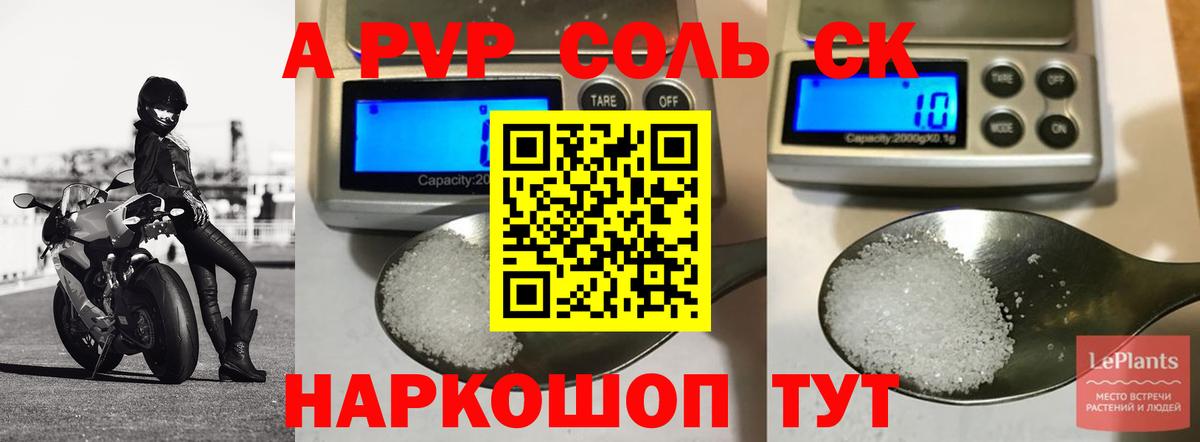 Alfa_PVP Crystall Балтийск