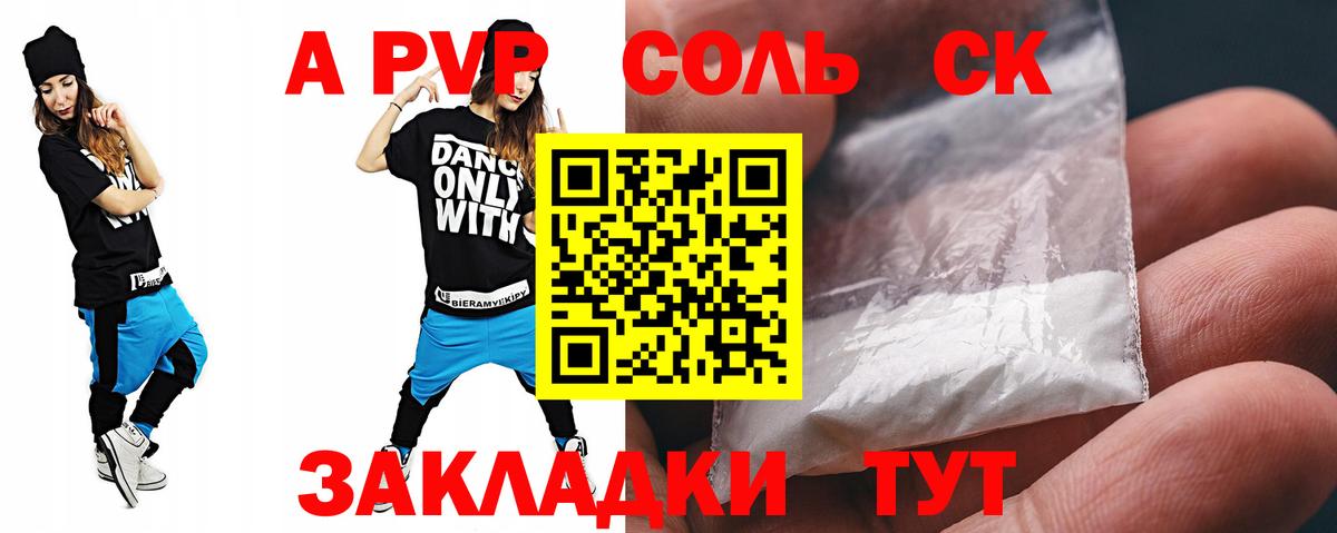 A PVP Соль  A-PVP Crystall  наркота  Балтийск  Вход с VPN 