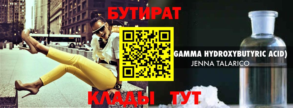 БУТИРАТ  Бутират BDO 33%  Вход с VPN  Балтийск 