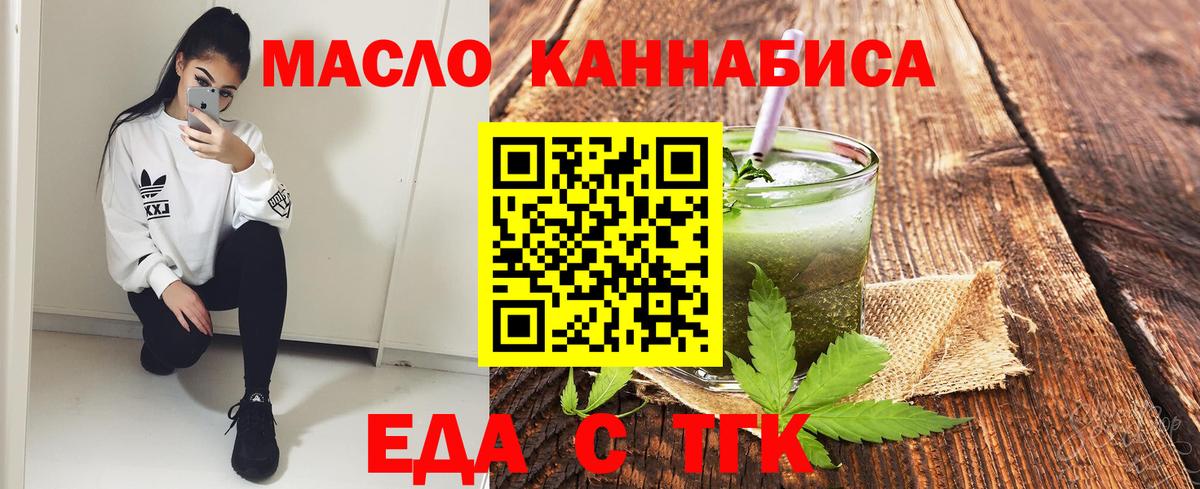 Балтийск  Печенье с ТГК конопля  Вход с VPN 