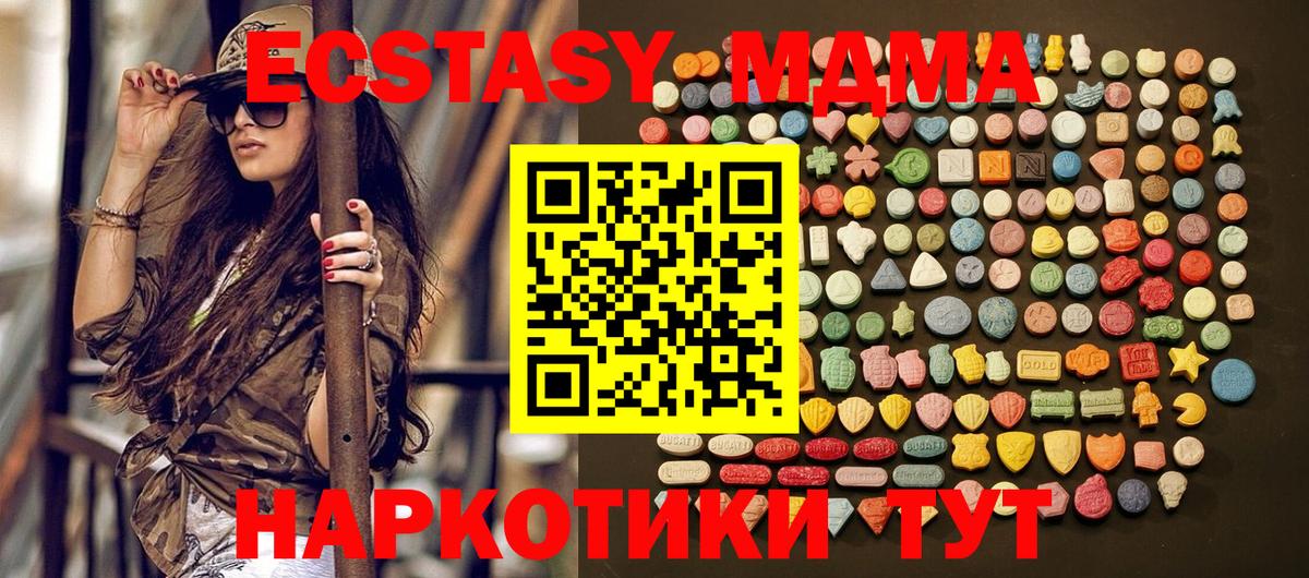 Ecstasy 280 MDMA Балтийск