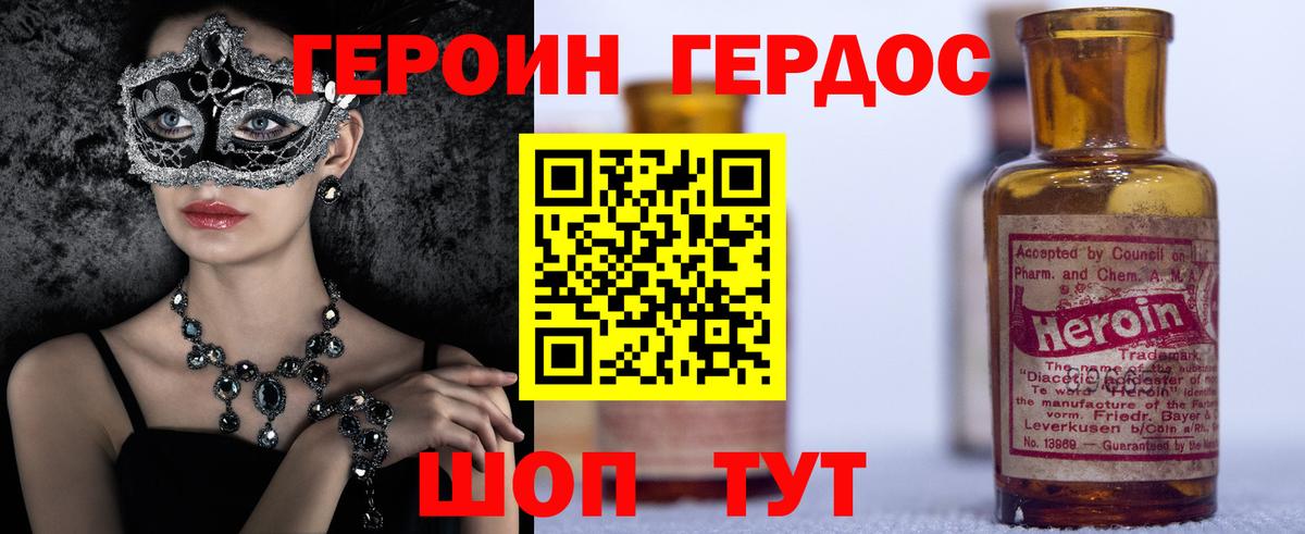 Героин афганец Балтийск