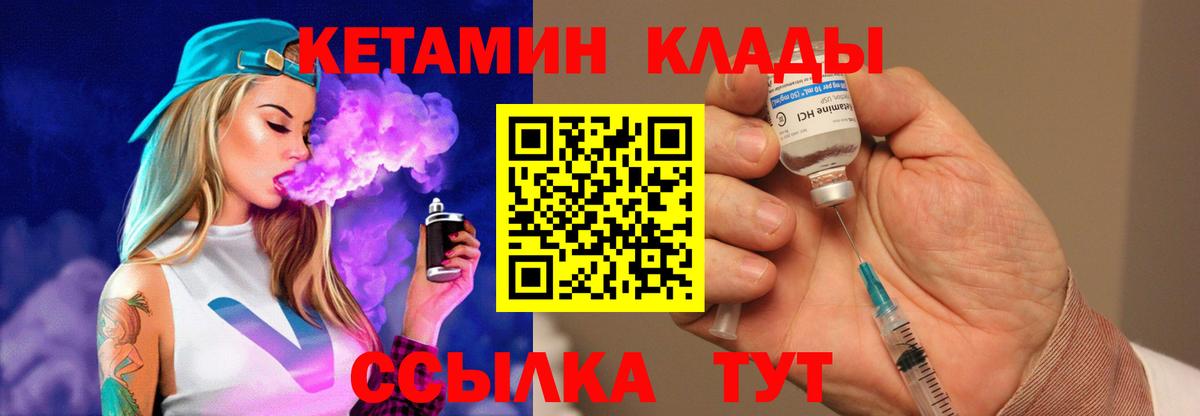 Кетамин ketamine  Вход с VPN  Балтийск 