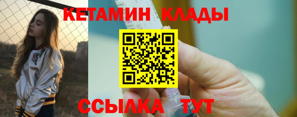 КЕТАМИН ketamine Балтийск