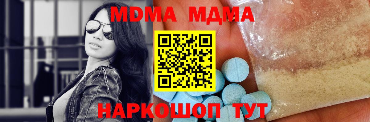 MDMA молли Балтийск