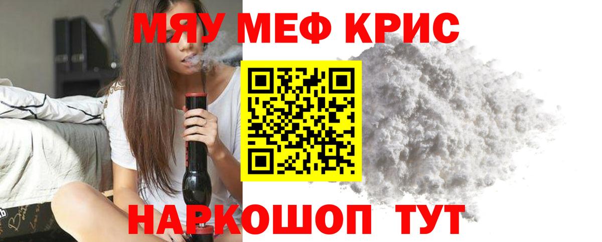 Меф мяу мяу  Балтийск