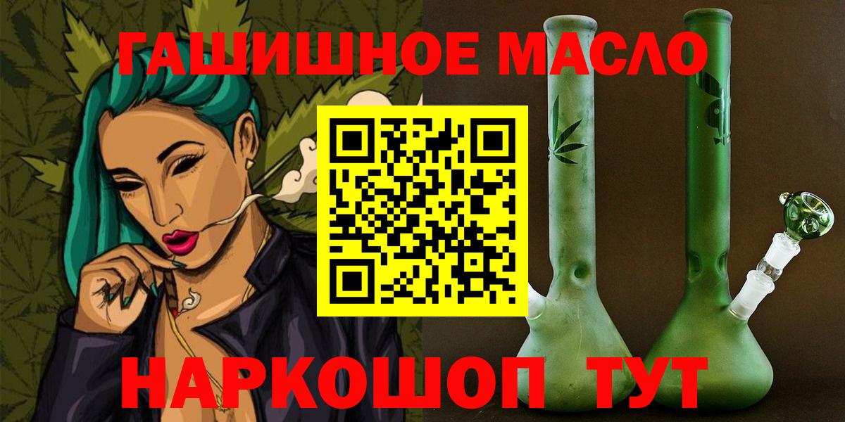 ТГК гашишное масло  Вход с VPN  Балтийск 