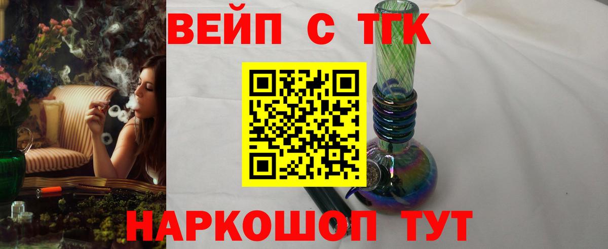 ТГК вейп с тгк Балтийск